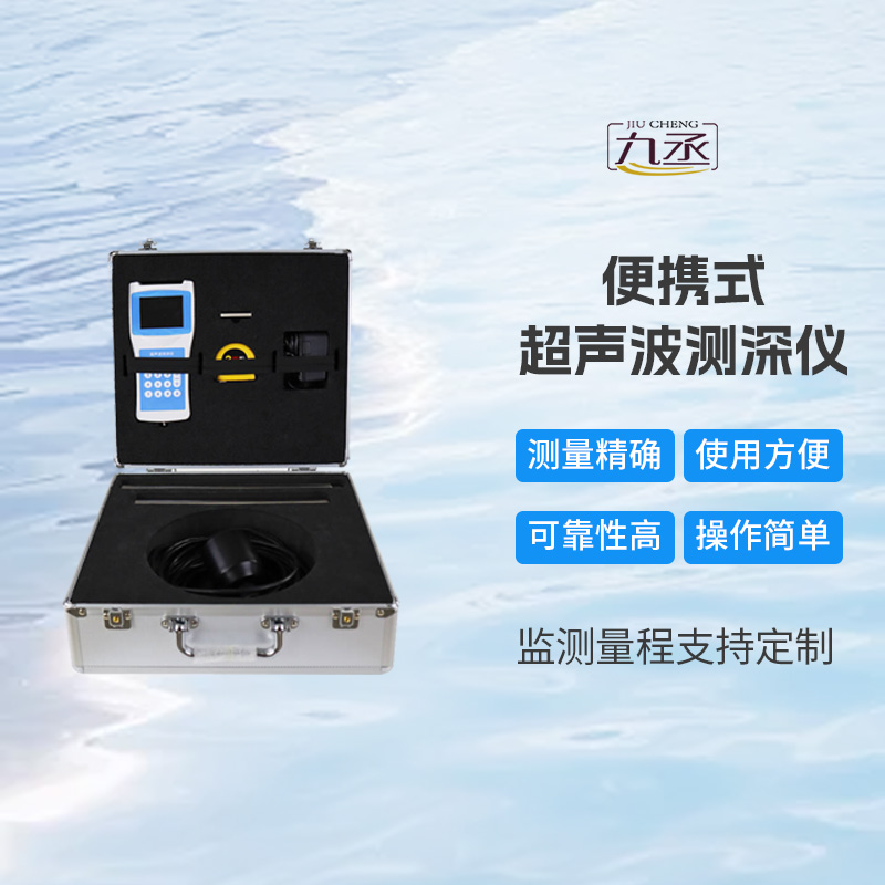 多功能測(cè)深儀