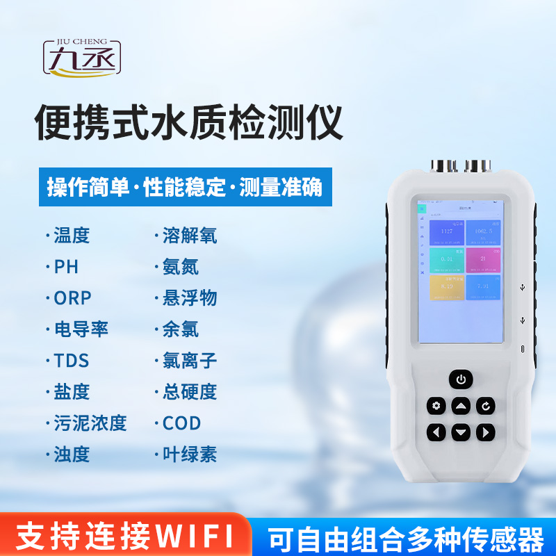 水產養(yǎng)殖檢測儀