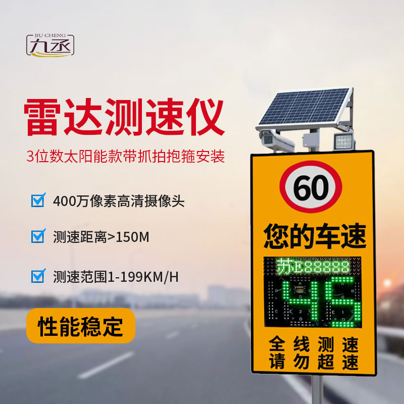 帶抓拍款雷達測速儀