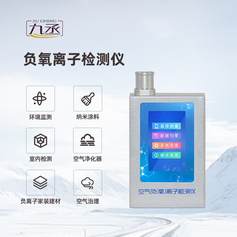 空氣負(fù)氧離子甲醛pm2.5檢測(cè)儀