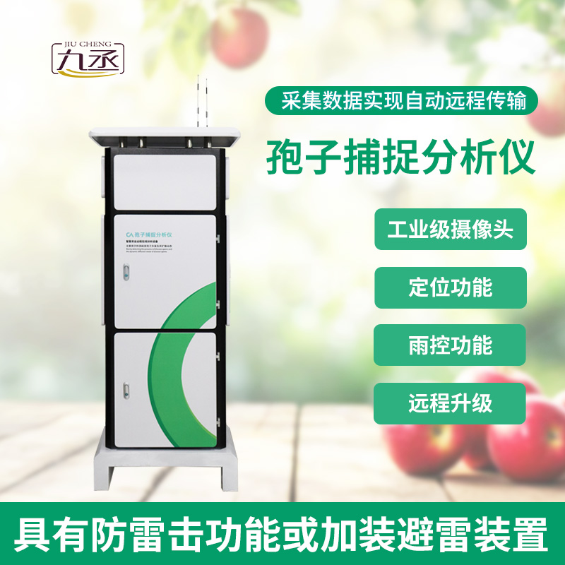精準捕捉有害孢子，智能孢子捕捉儀讓農業(yè)植保更高效