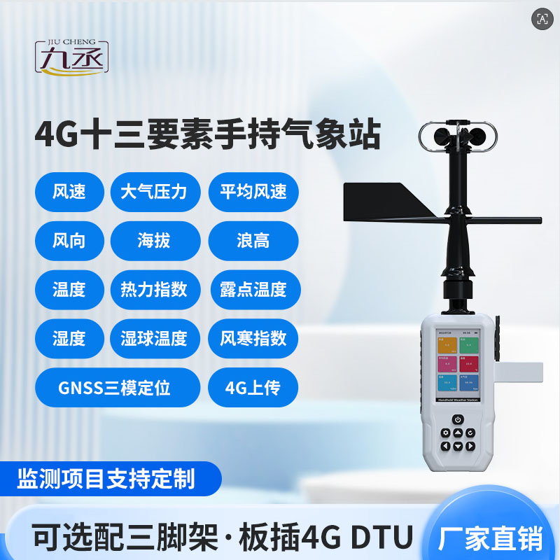 高智能電子氣象儀 高智能電子氣象儀