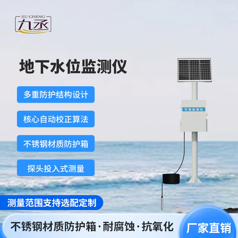 400米地下水位監(jiān)測(cè)儀：精準(zhǔn)捕捉地下水位的升降波動(dòng)