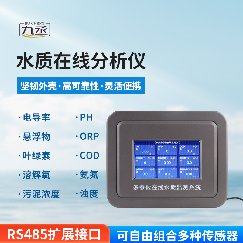 智探水體狀況：多參數(shù)在線(xiàn)水質(zhì)檢測(cè)儀賦能精準(zhǔn)護(hù)水