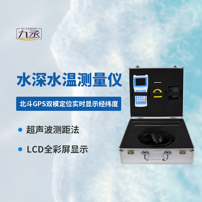 超聲探水影：超聲波測(cè)深儀解鎖復(fù)雜水域測(cè)深新方式