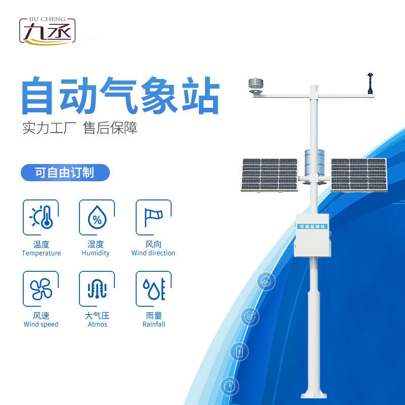 無人值守察風(fēng)云：全自動小型氣象站開啟輕量化監(jiān)測新局