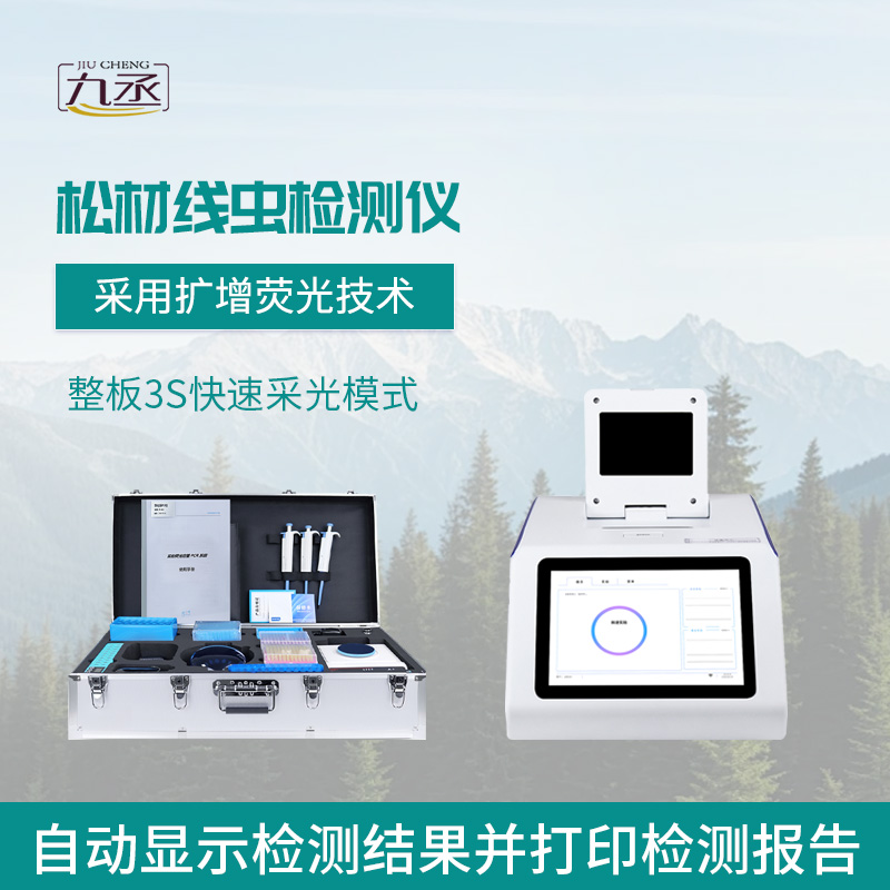 松材線蟲病檢測(cè)儀