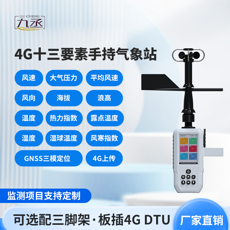 智能賦能氣象監(jiān)測(cè)，高智能電子氣象儀守護(hù)出行與生產(chǎn)