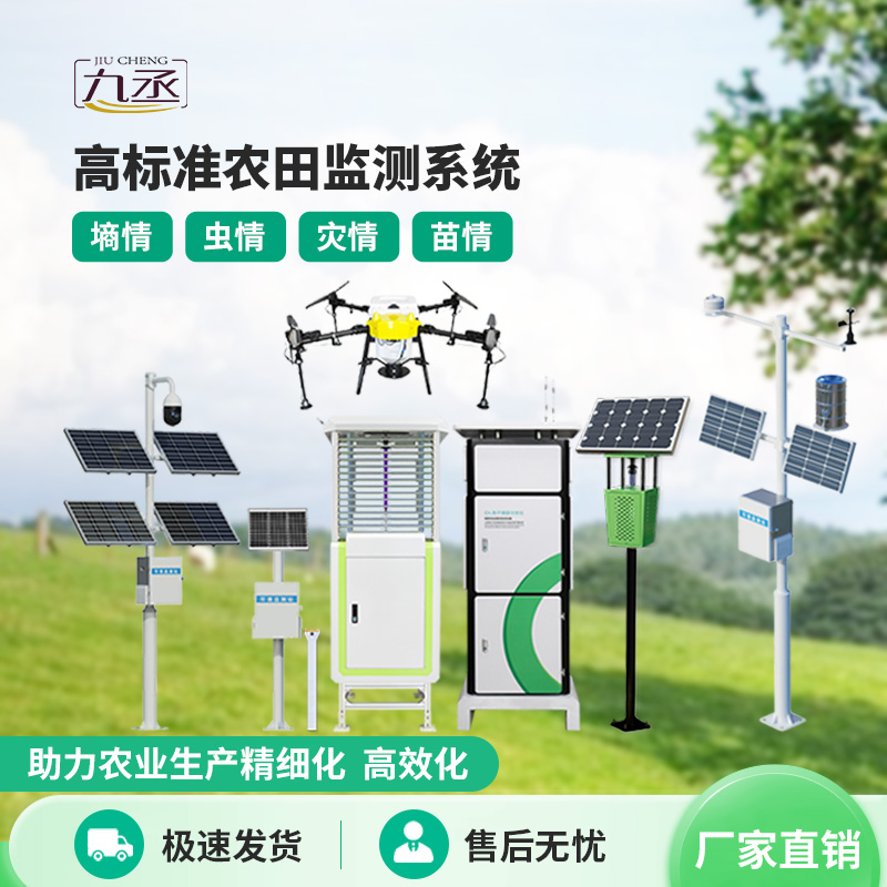 智慧農(nóng)業(yè)四情監(jiān)測(cè)站：田間省心助手，守護(hù)每季豐收