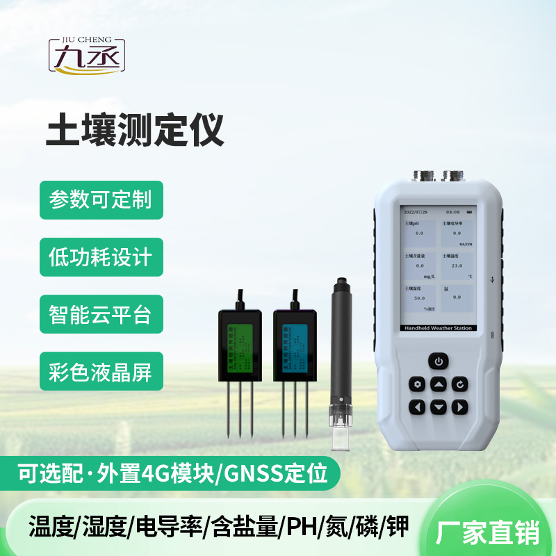 土壤水分溫度鹽分電導(dǎo)率 PH 氮磷鉀測(cè)定儀