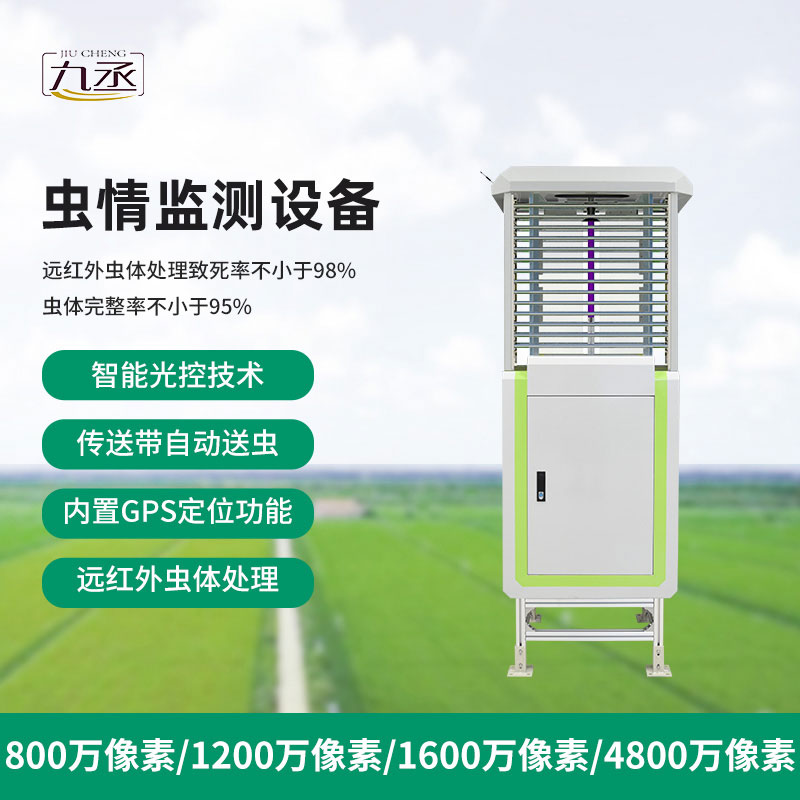 高清成像更精準(zhǔn)，高清款蟲情測報儀守護(hù)田間無蟲害