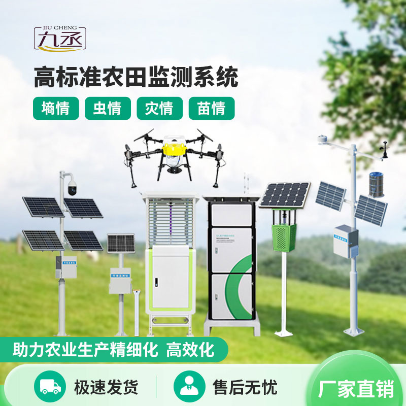 智慧農(nóng)業(yè)四情監(jiān)測系統(tǒng)，讓田間管護(hù)更輕松