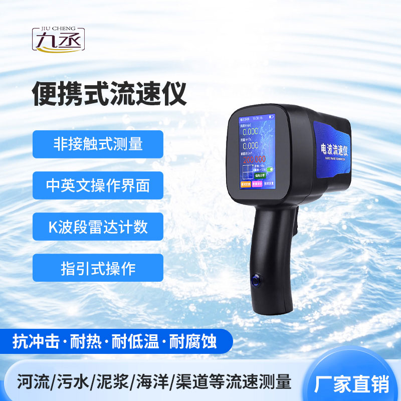 輕便高效 + 精準(zhǔn)監(jiān)測：手持式電波流速儀備受青睞