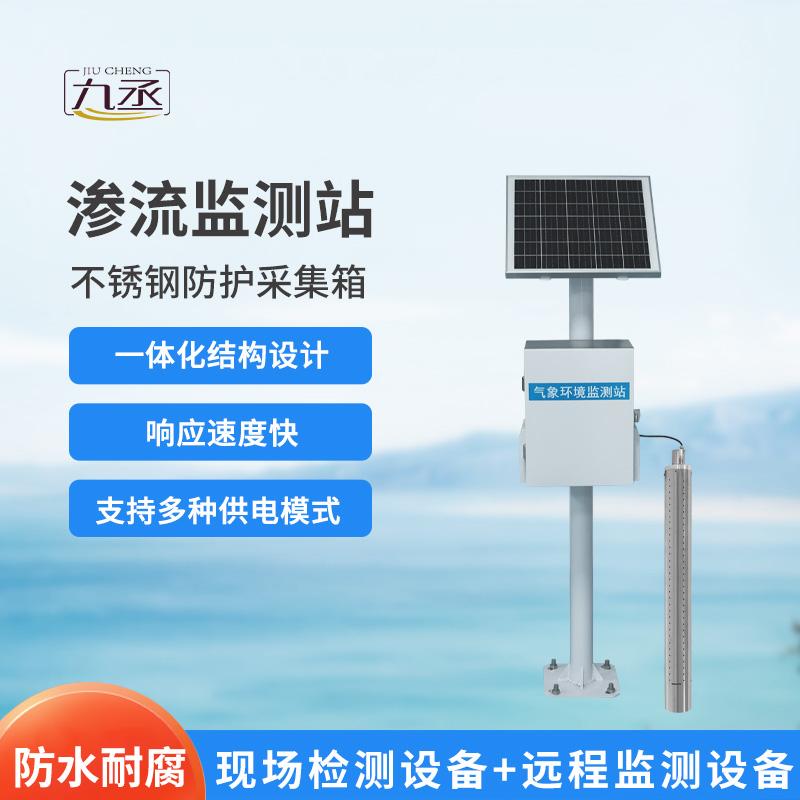 守護(hù)工程安全，滲流監(jiān)測(cè)站，精準(zhǔn)捕捉地下滲流隱患