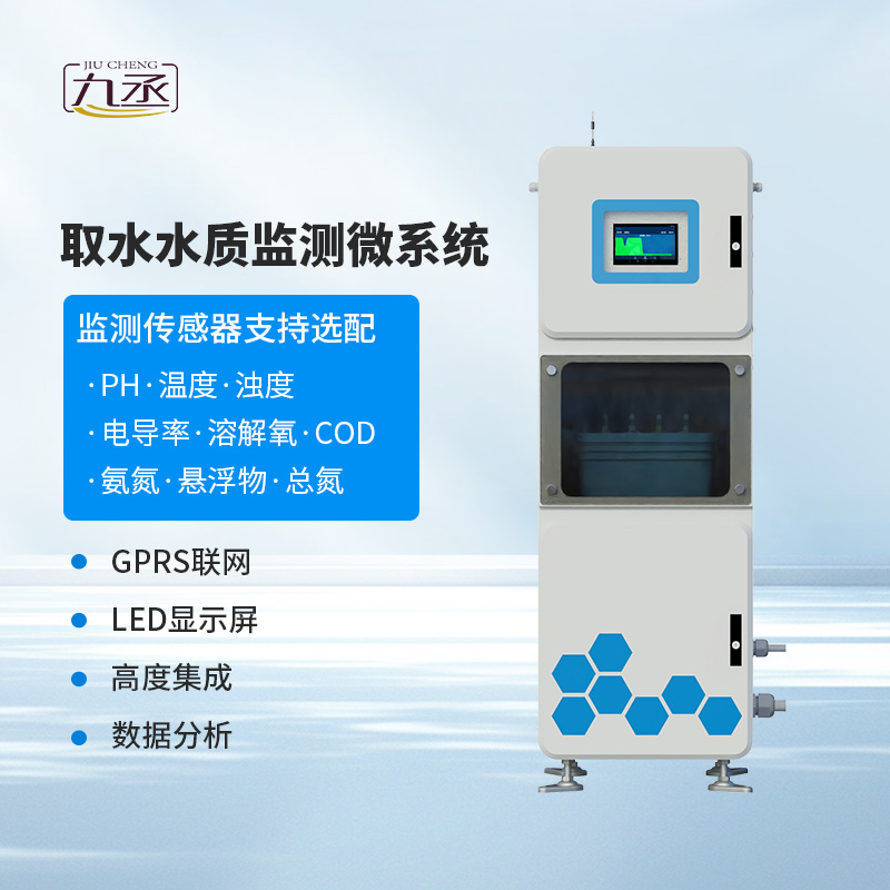 取水辨優(yōu)劣！取水式水質(zhì)監(jiān)測(cè)站守護(hù)每一滴安心水