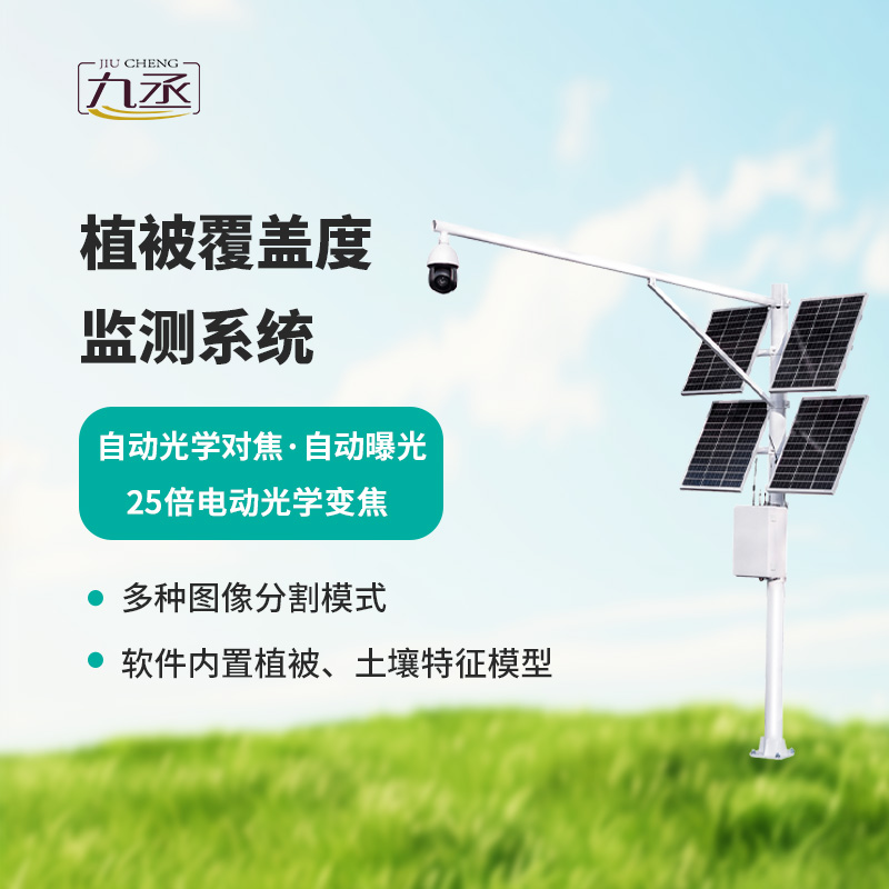 植被覆蓋度測(cè)量?jī)x