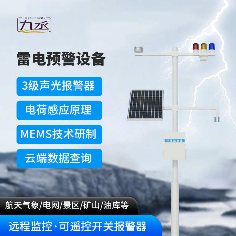 油庫雷電預警系統(tǒng)—— 智防雷電風險，筑牢油庫安全