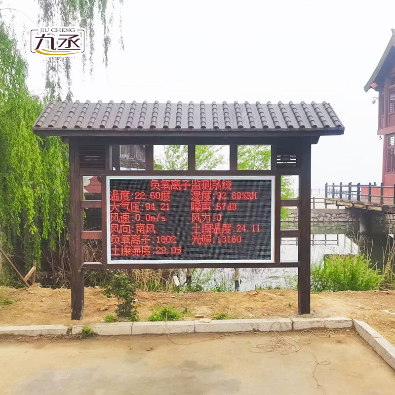 負(fù)氧離子監(jiān)測(cè)站 負(fù)氧離子監(jiān)測(cè)站