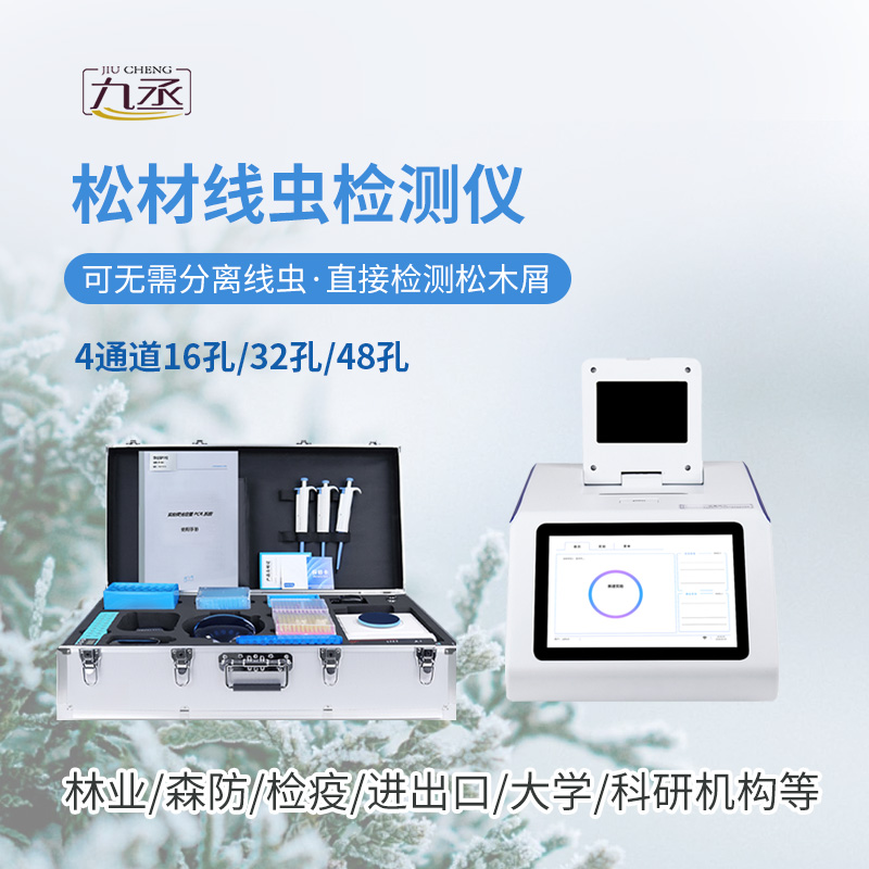 松材線蟲檢測儀：守護(hù)松林不枯萎