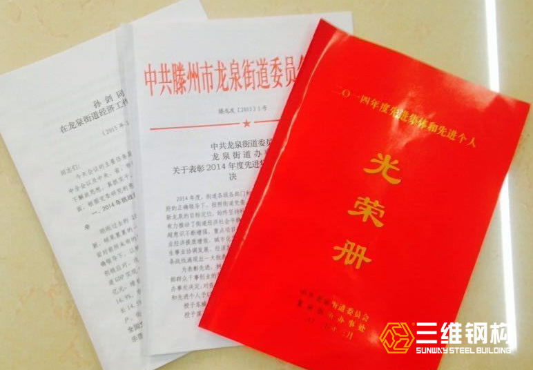 三維獲獎(jiǎng)證書