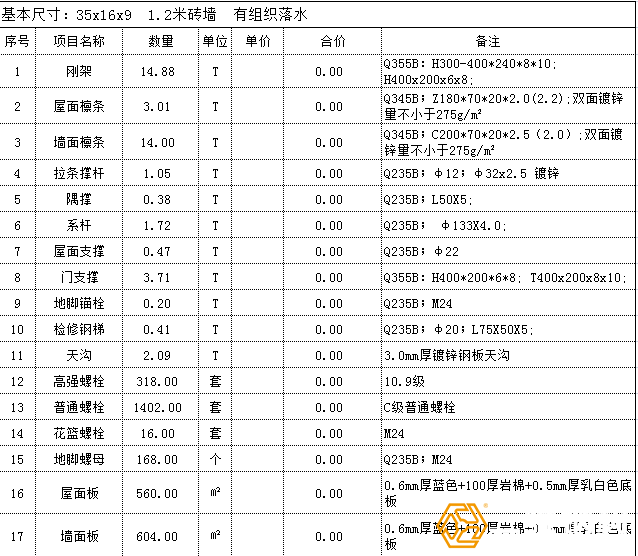 鋼結(jié)構(gòu)工程報價單