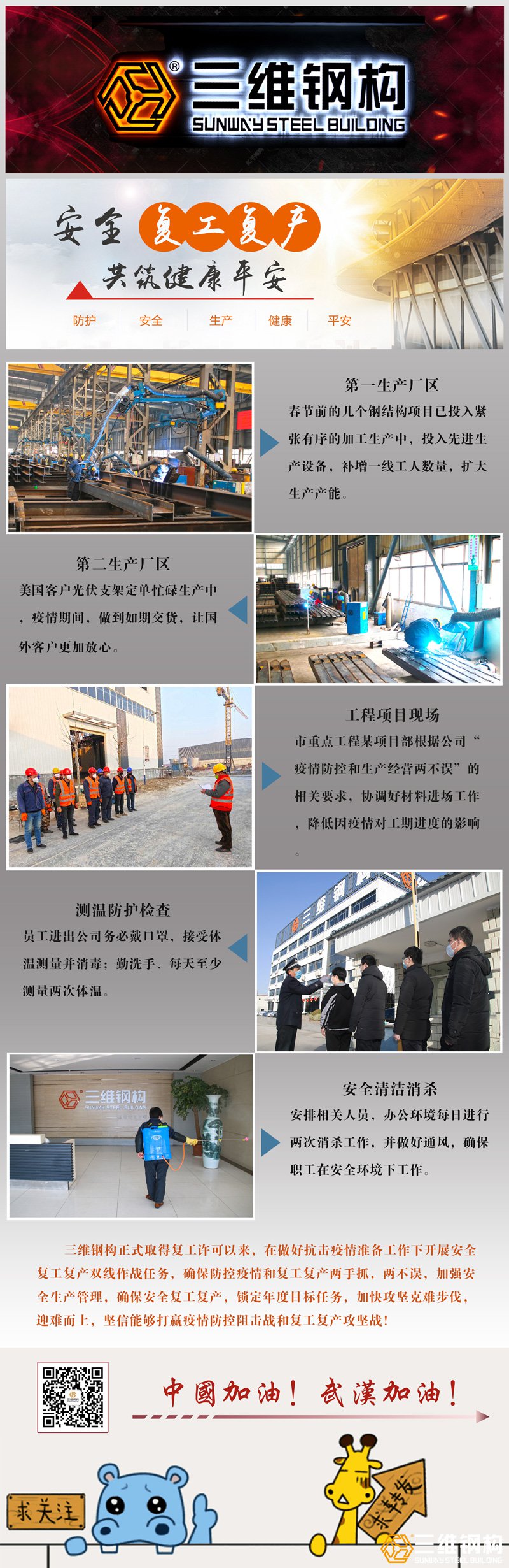 三維鋼結構安全復工生產(chǎn)流程