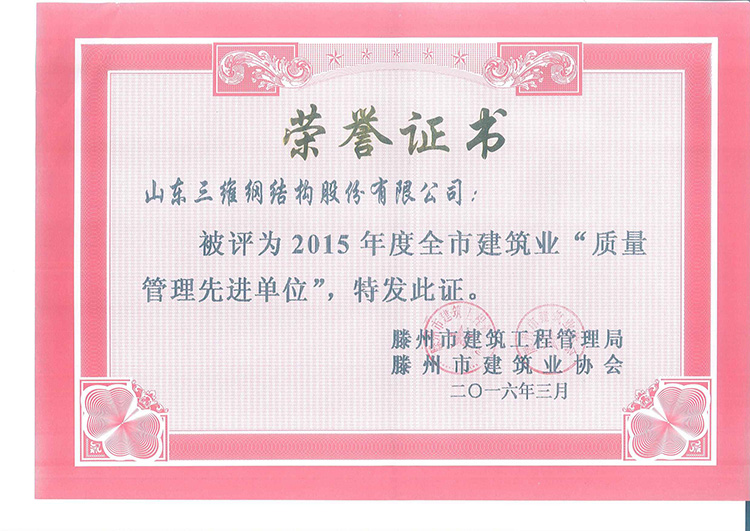 三維獲得的質(zhì)量管理先進(jìn)單位榮譽(yù)稱號(hào)